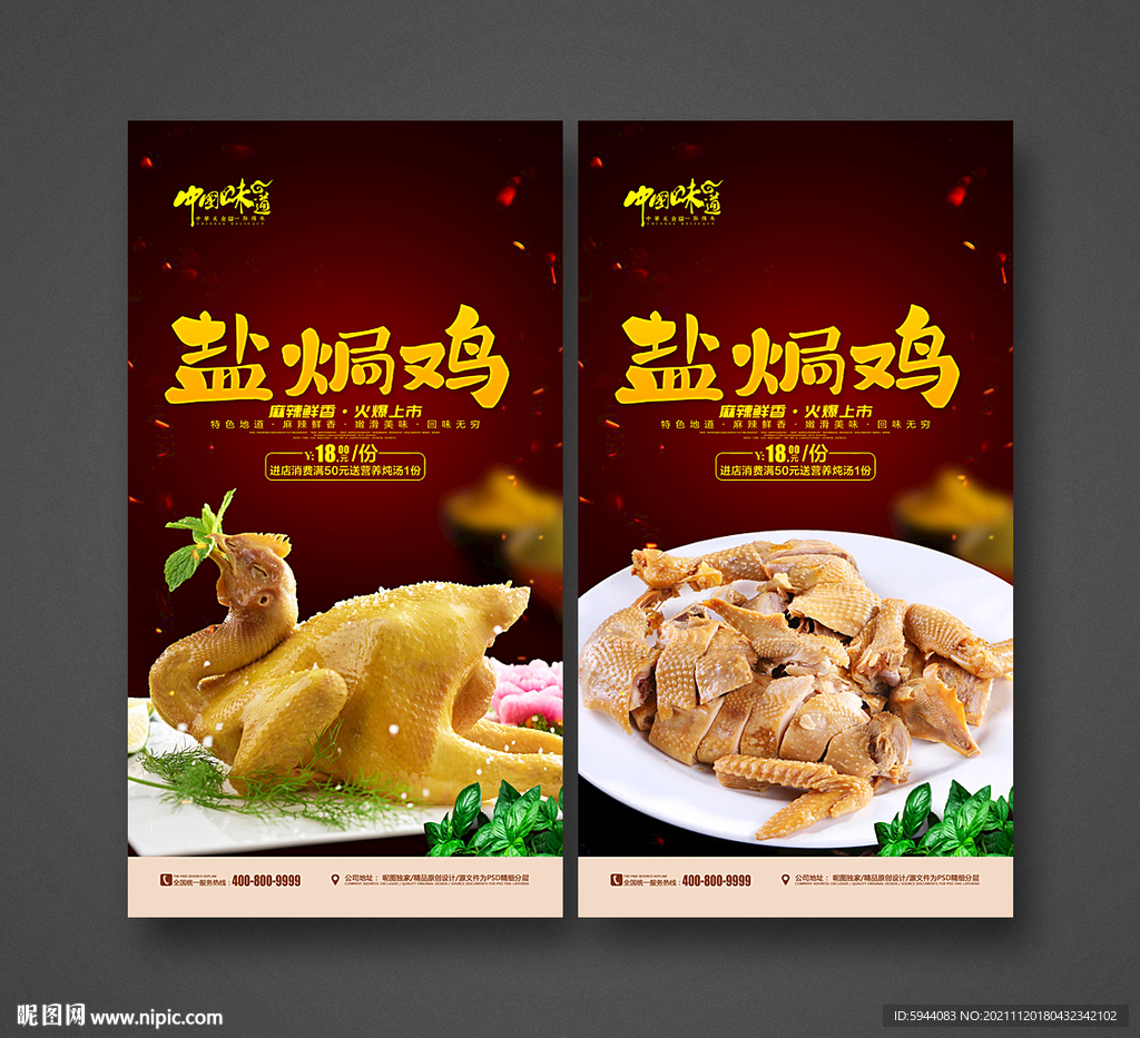 盐焗鸡