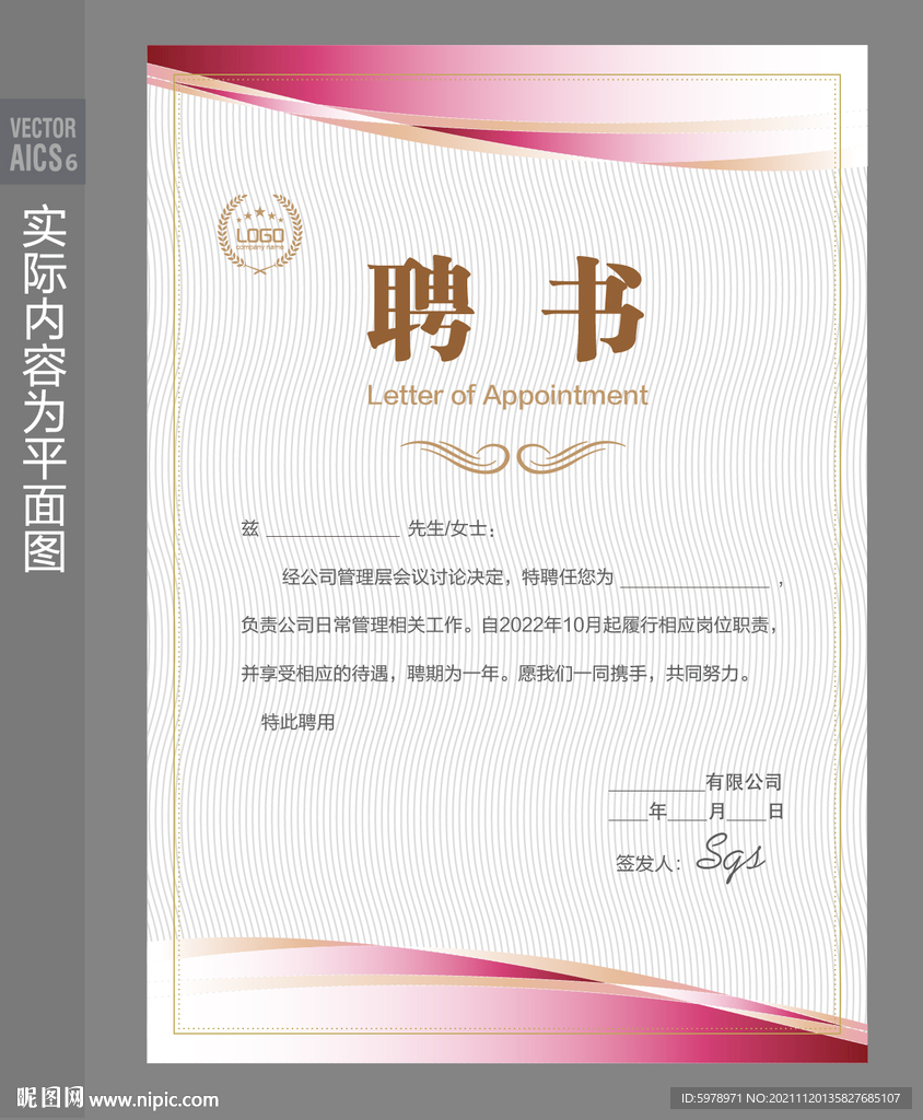 学校聘书 