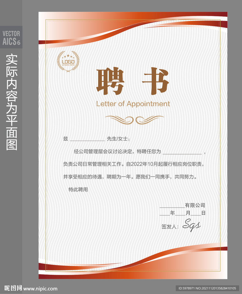学校聘书 