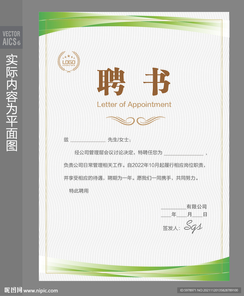 学校聘书