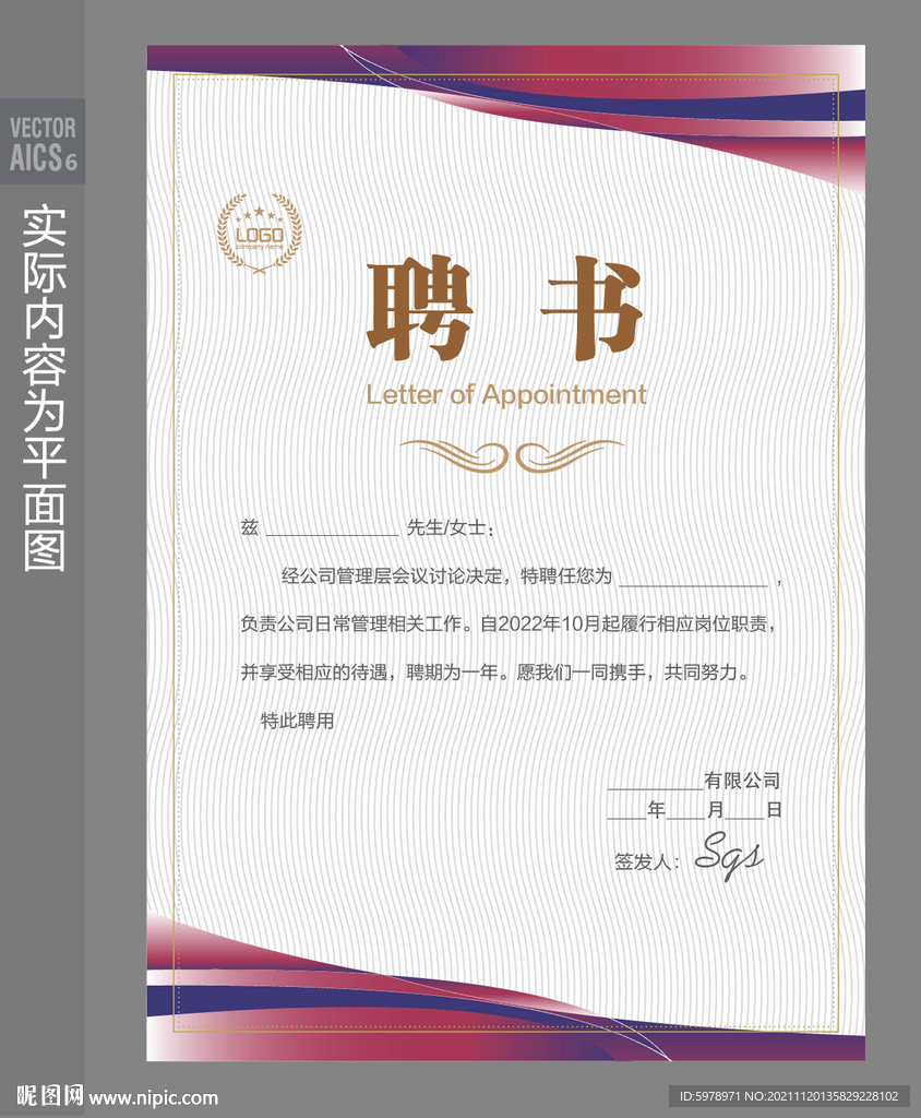 学校聘书 