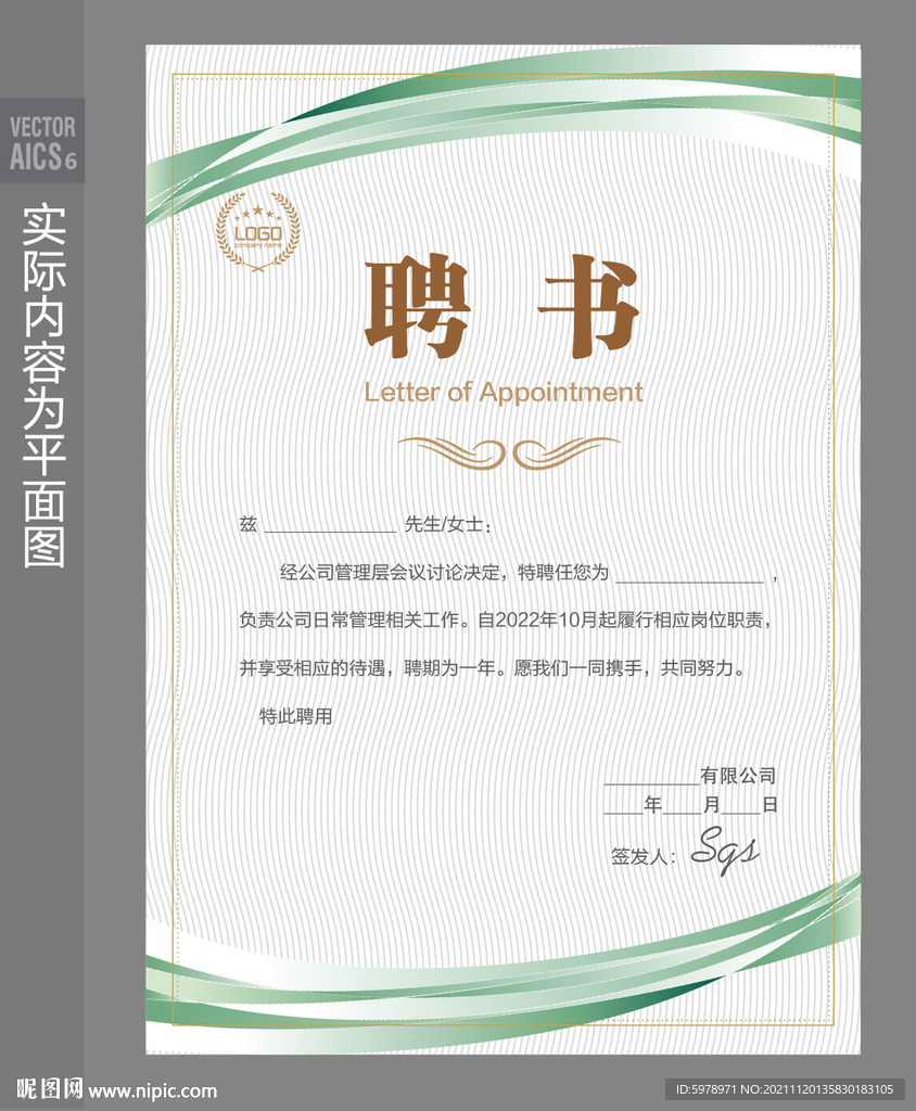 聘书设计