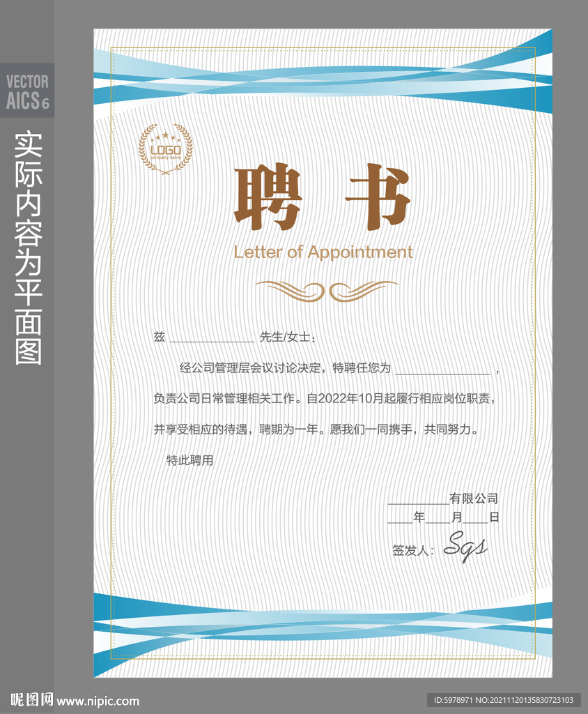 聘书设计