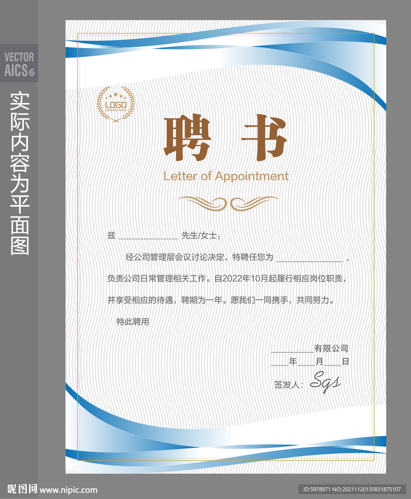 聘书设计 