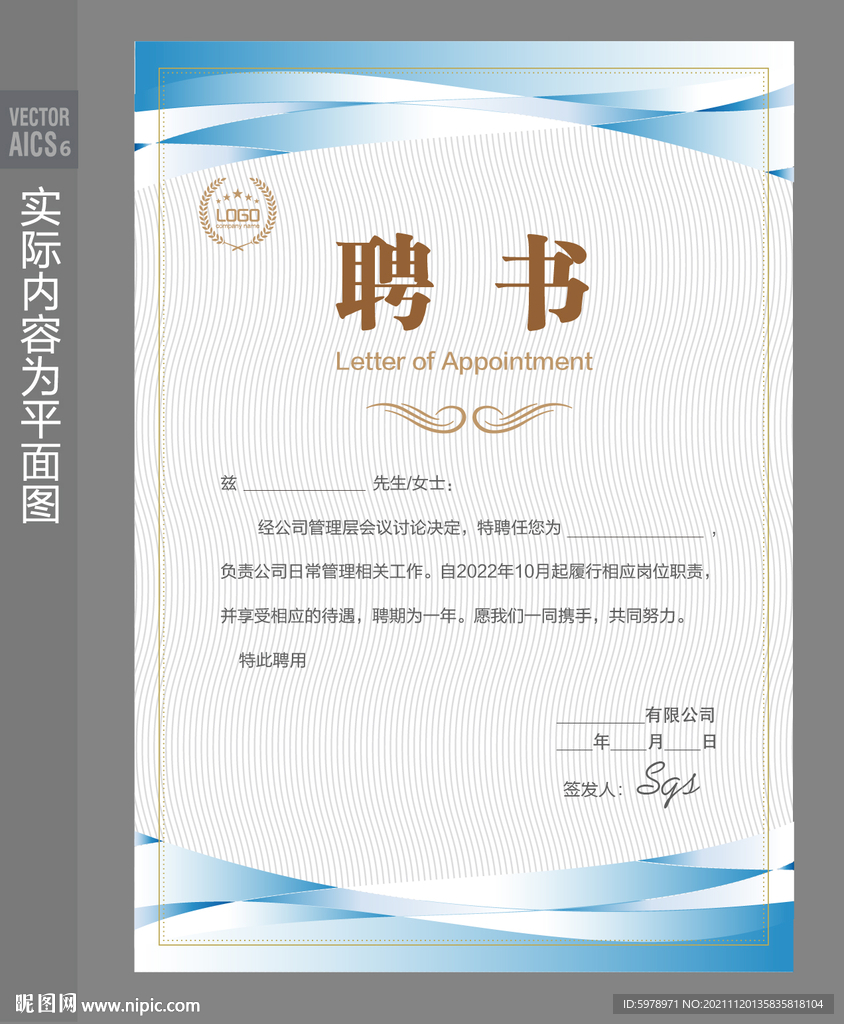 聘书模板 