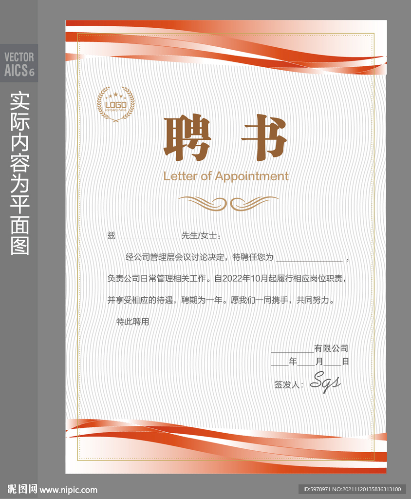 聘书模板 