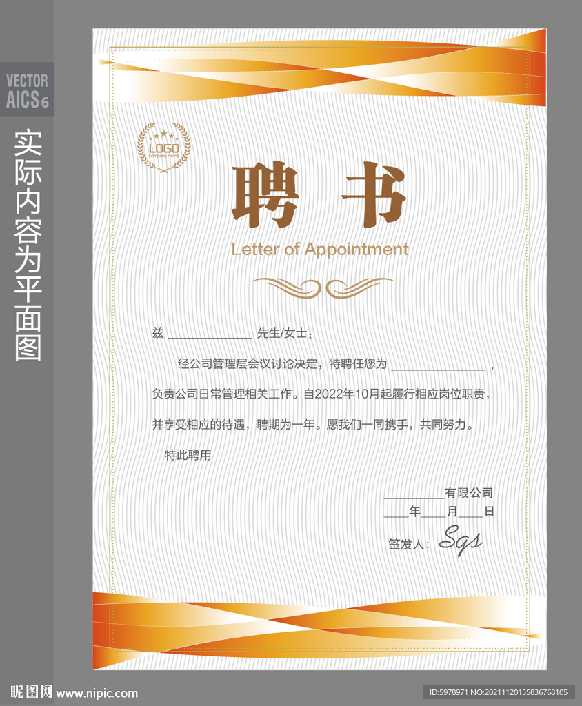 聘书模板 