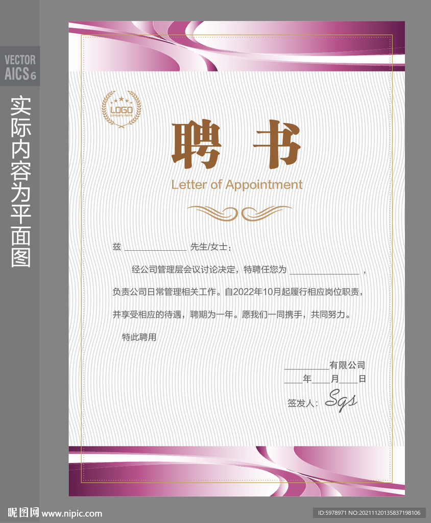 聘书模板 