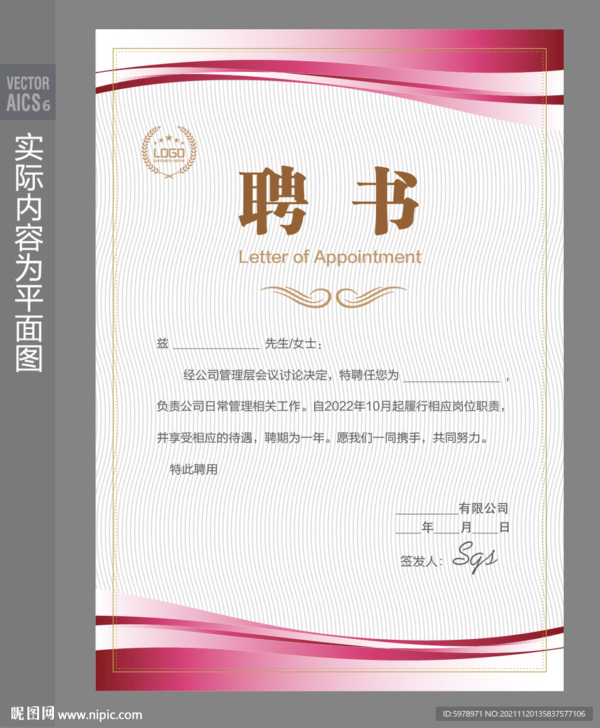 聘书模板