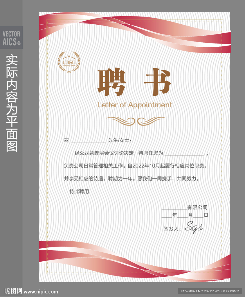 聘书模板 