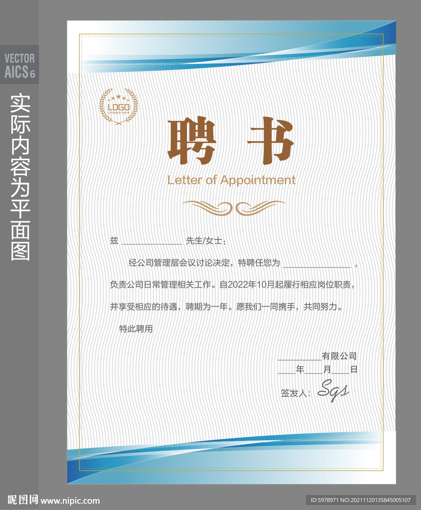 企业聘书 