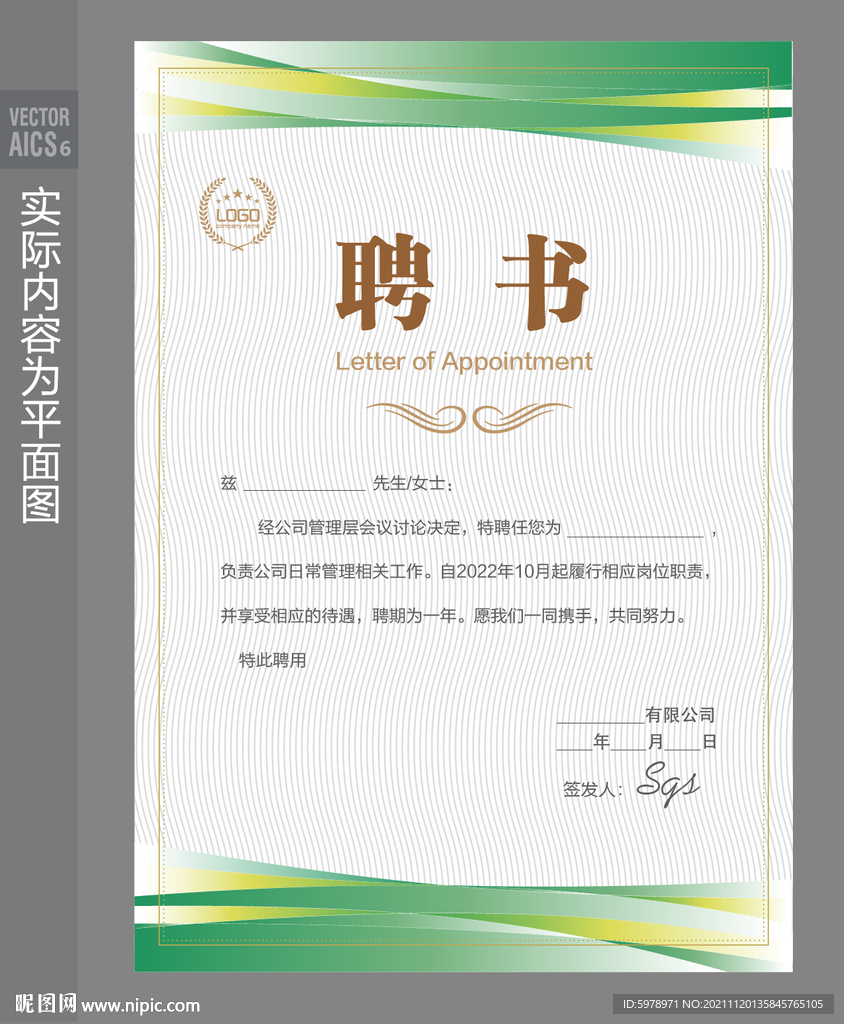 企业聘书 