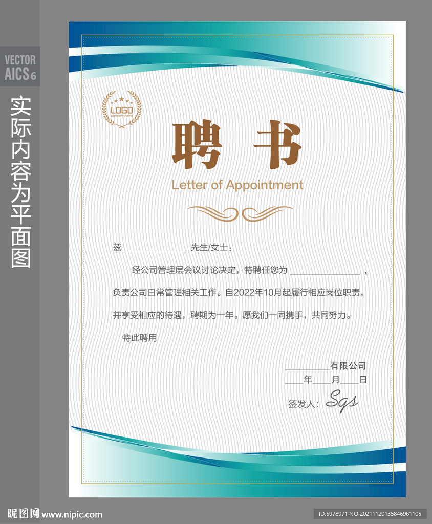 公司聘书模板 