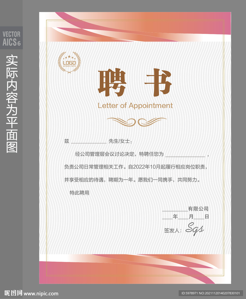 职工聘书 