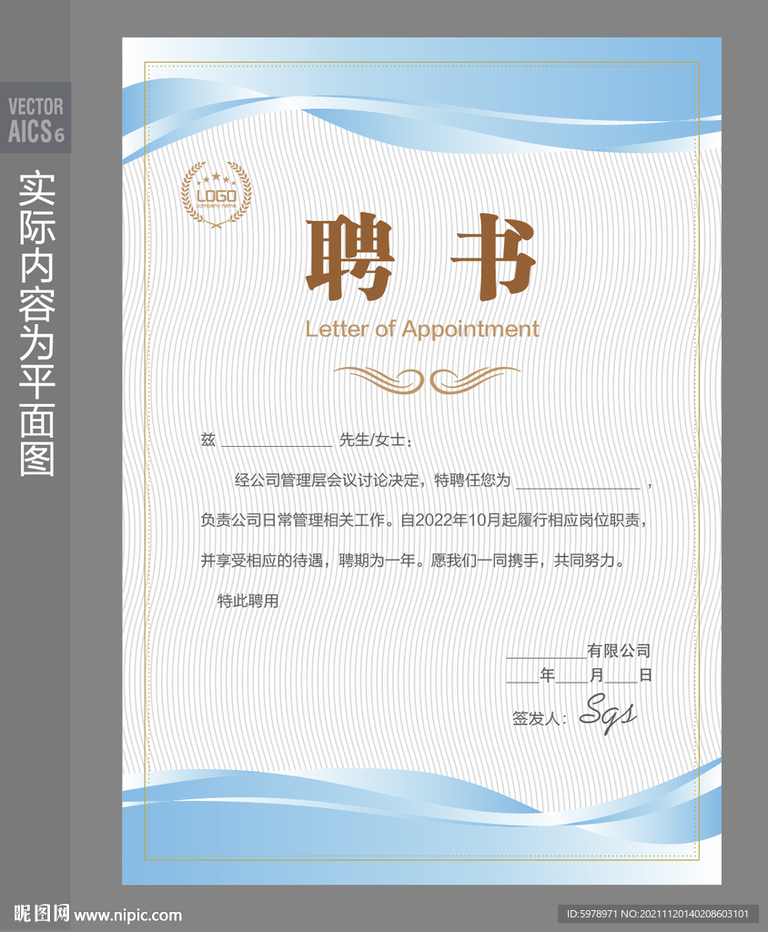 员工聘书