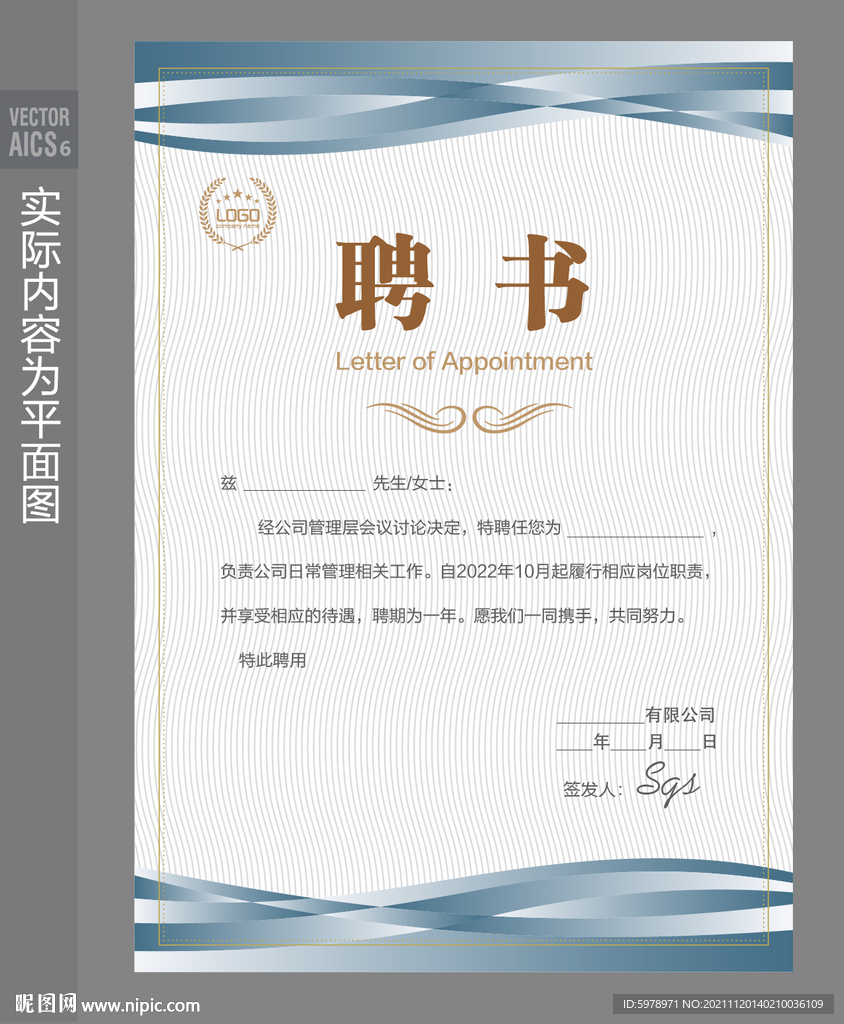 员工聘书 