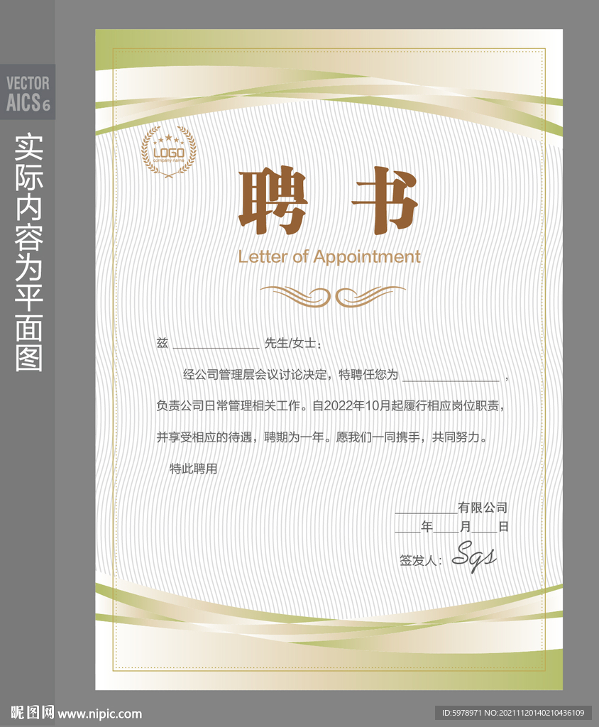 员工聘书 