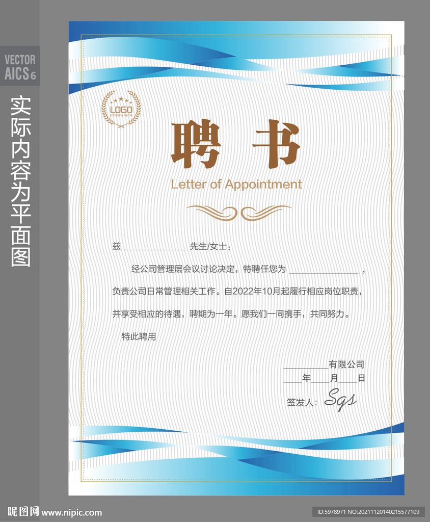 企业聘书模板 