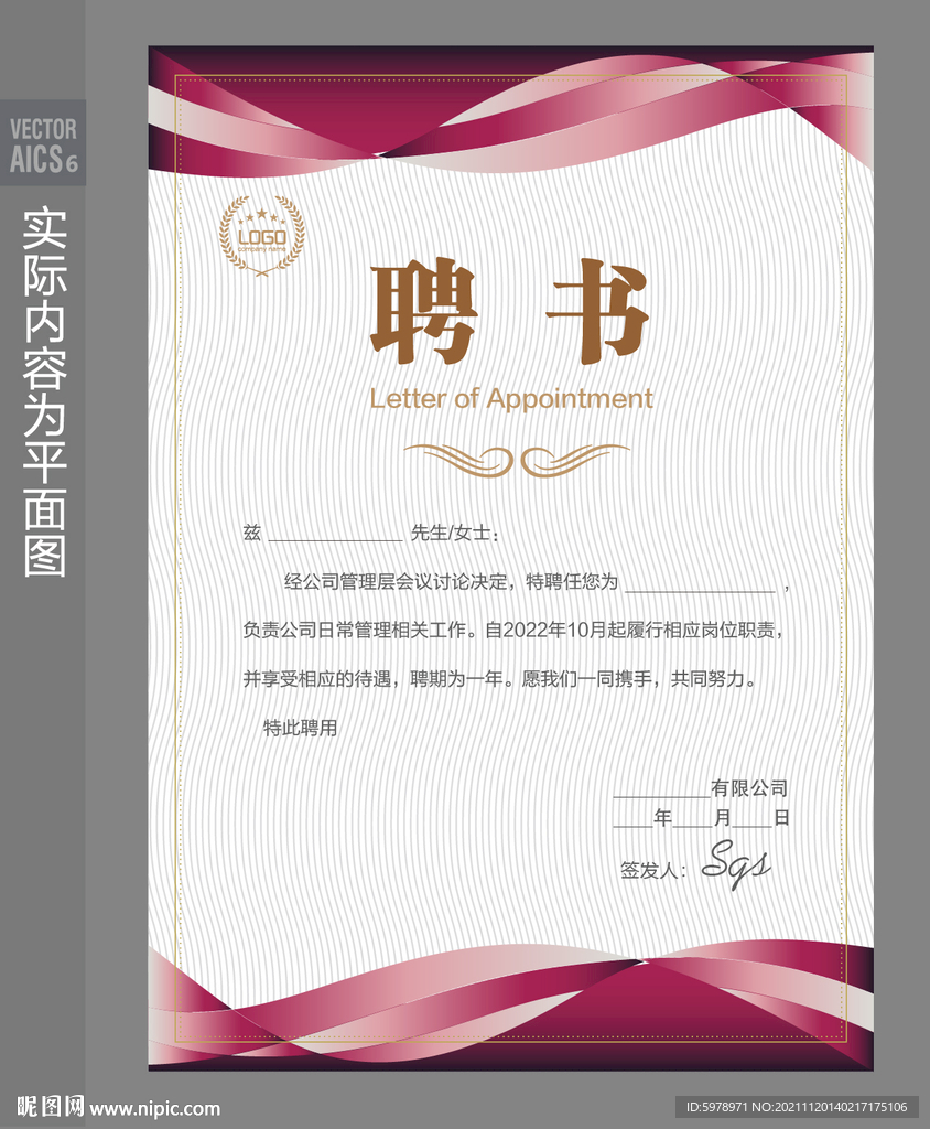 公司聘书 