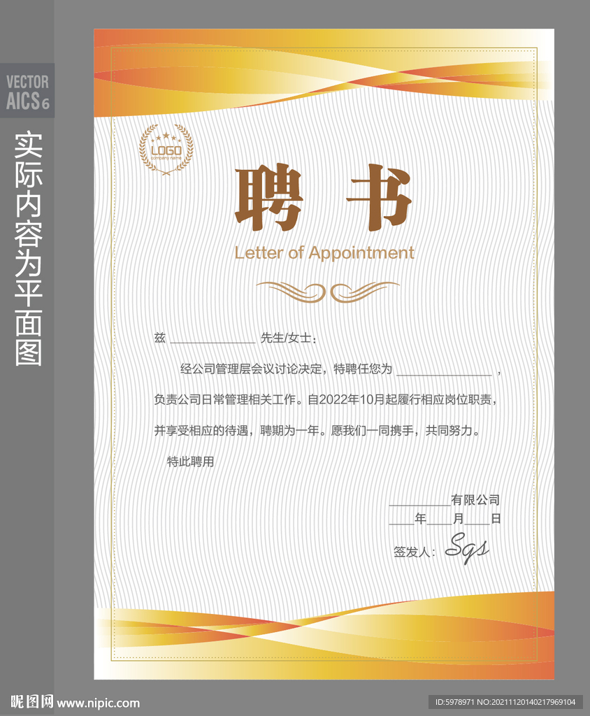 公司聘书 