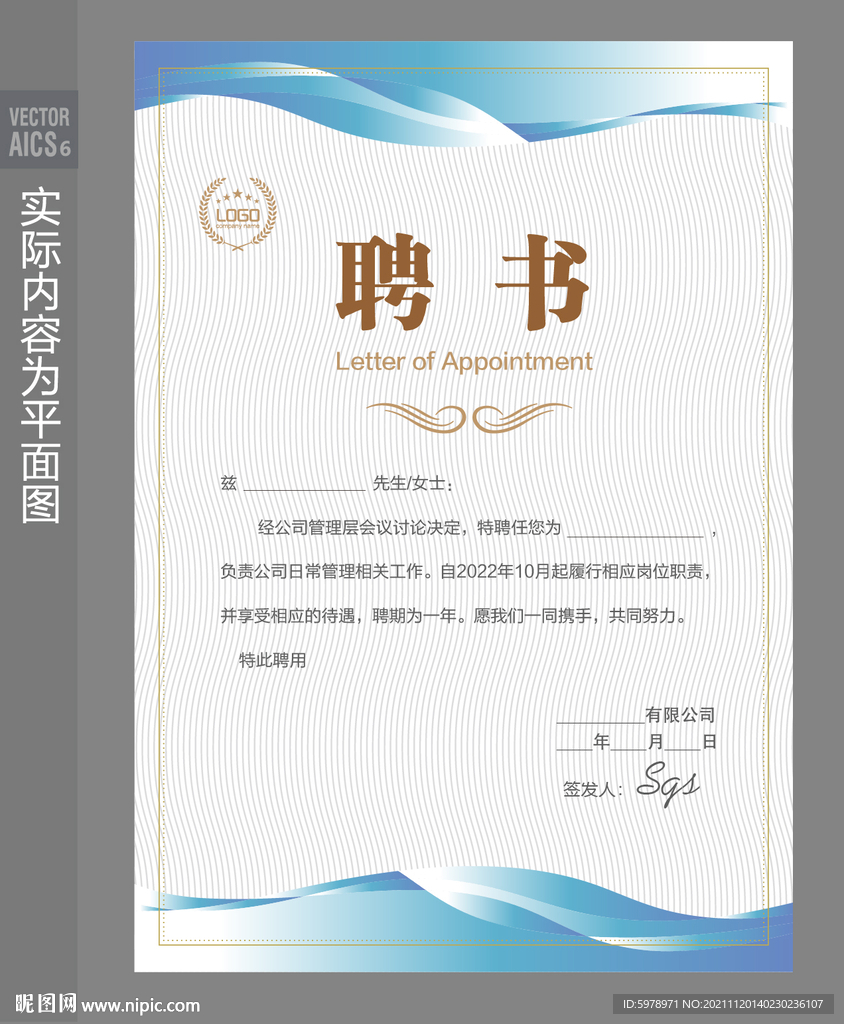 聘任证书 