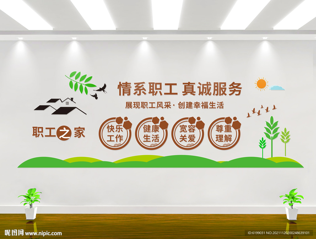 职工之家