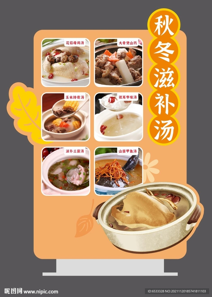 滋补