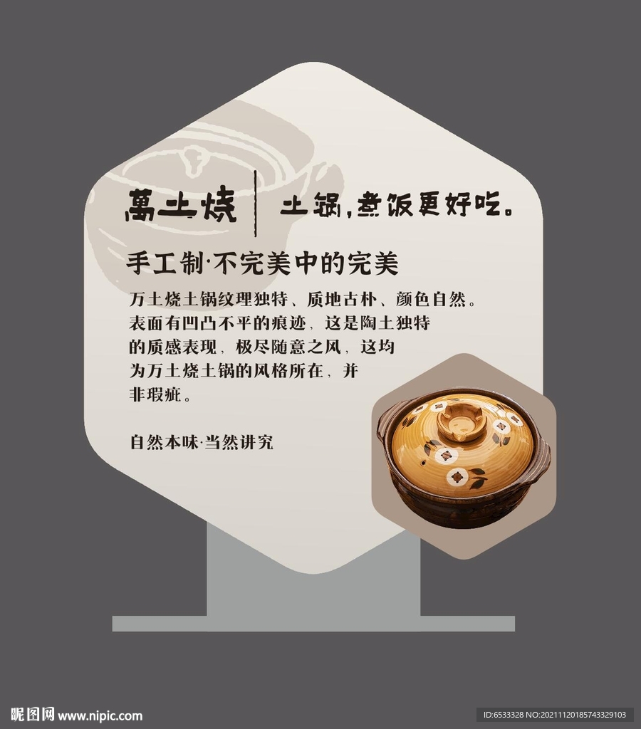 万土烧