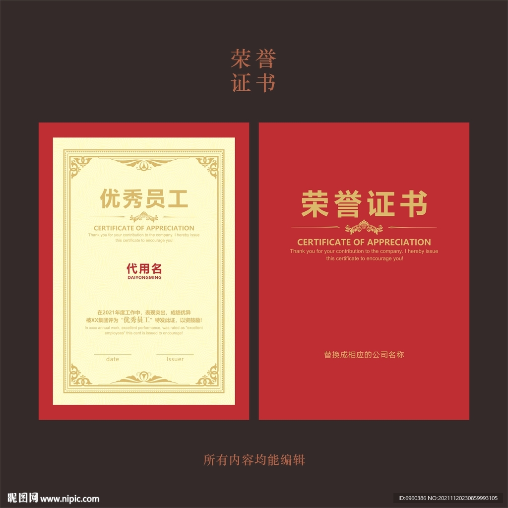 优秀员工荣誉证书