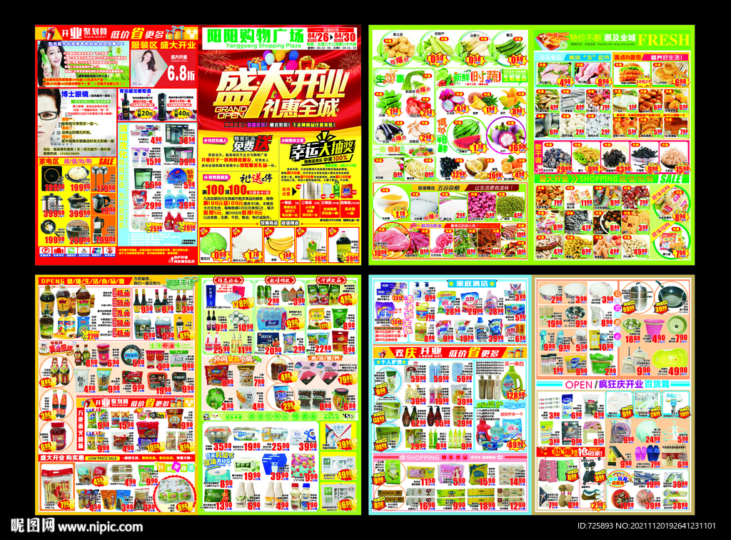 超市开业DM册