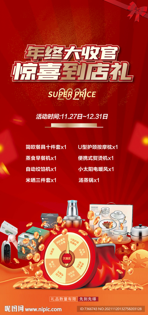 抽奖海报