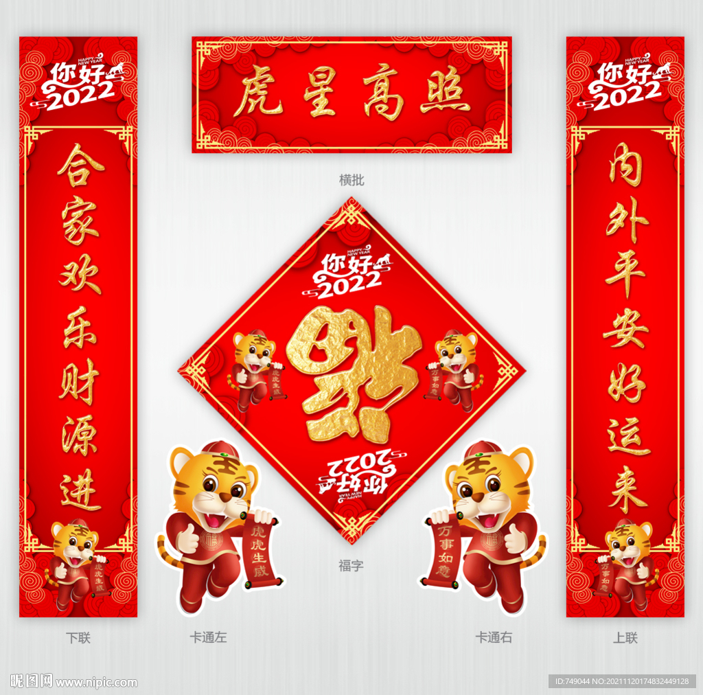 2022年对联
