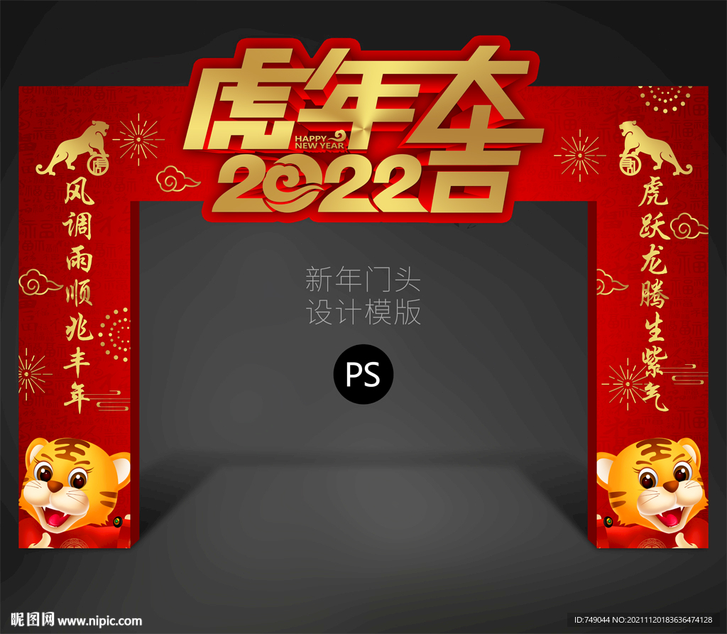 2022春节门头