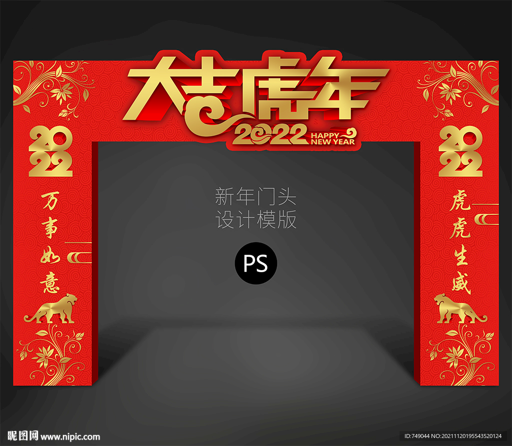 虎年拱门