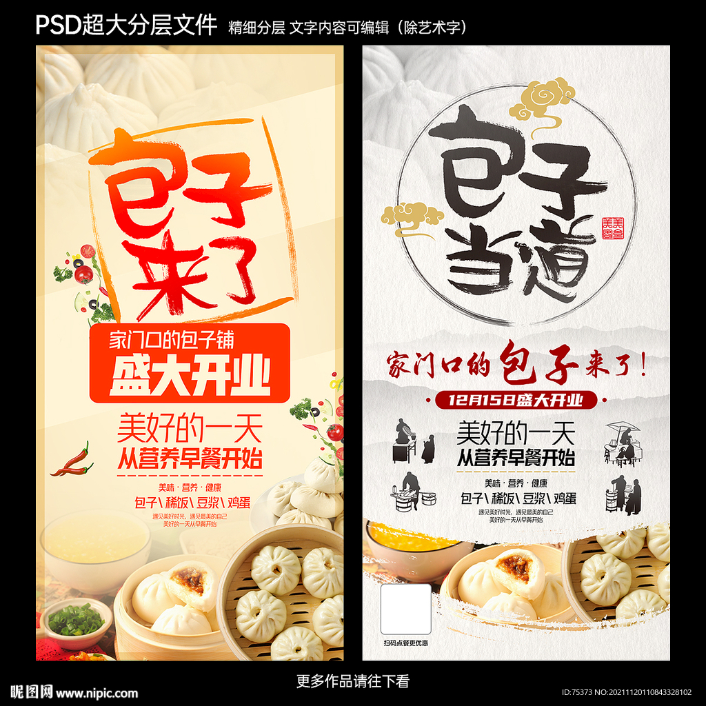 包子