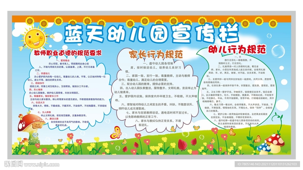 学校宣传栏