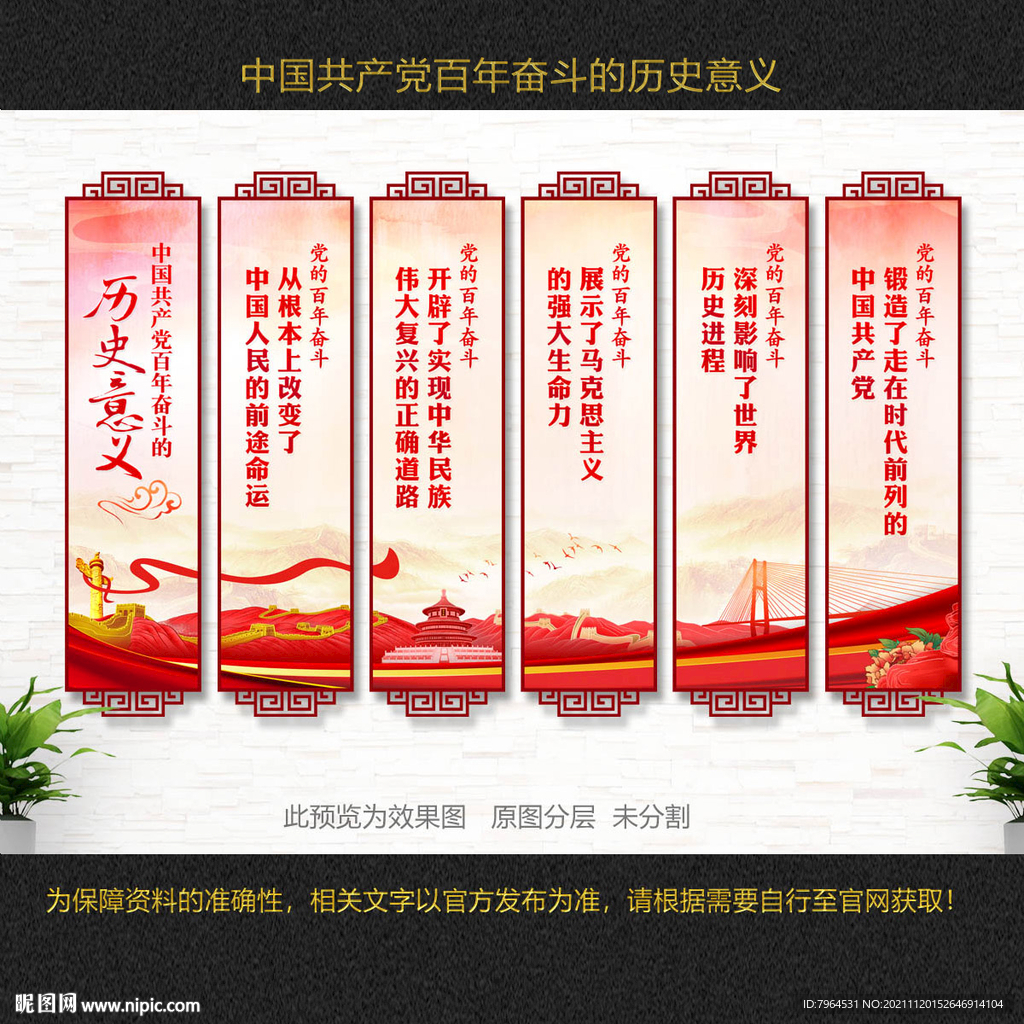 百年奋斗的历史意义
