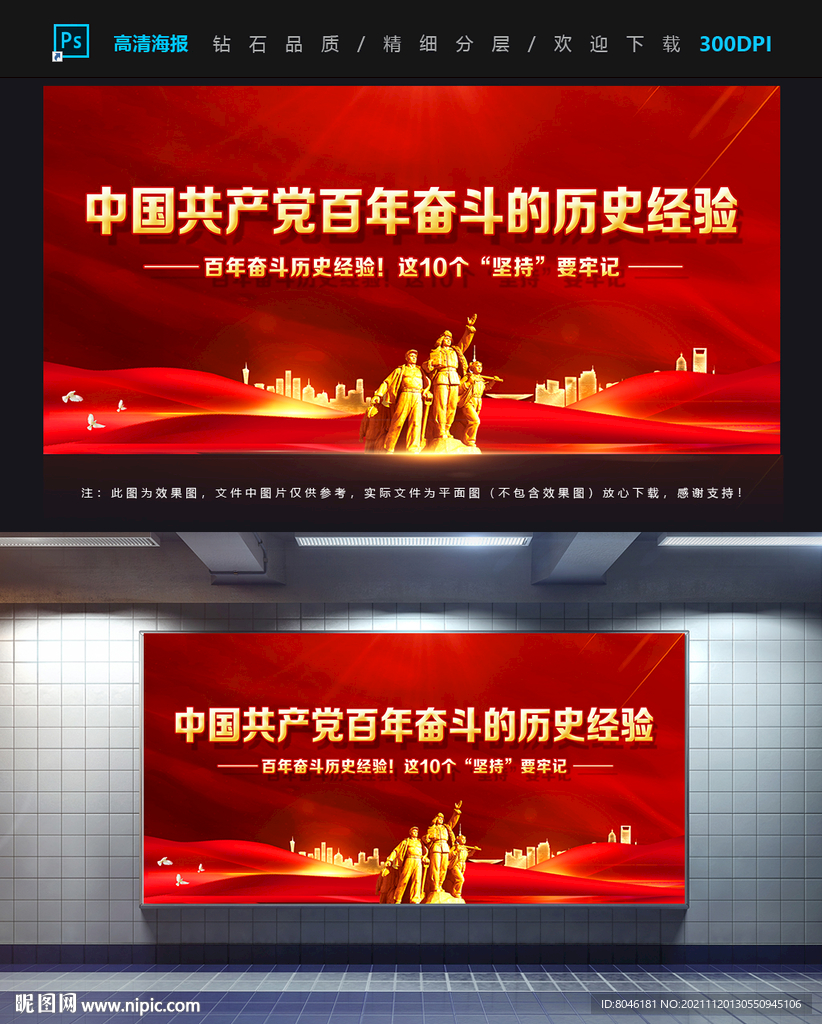 百年奋斗的历史经验