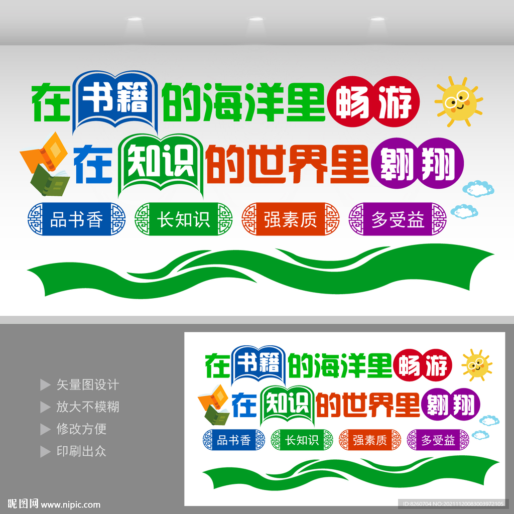 阅览室文化墙 