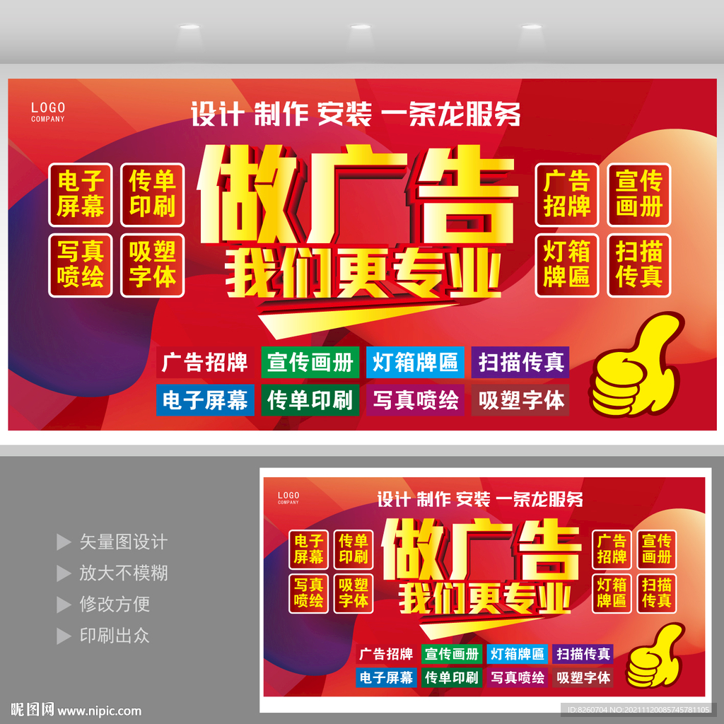 做广告 