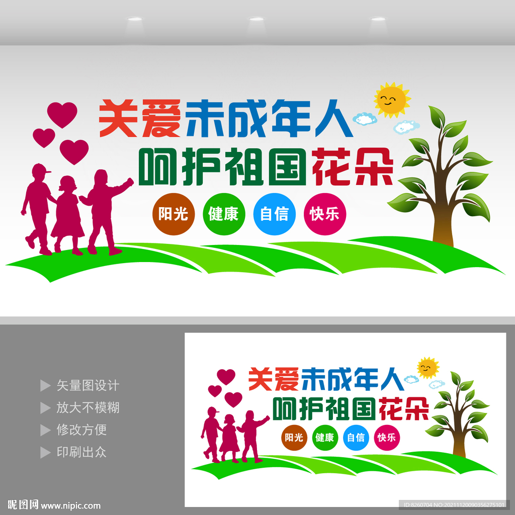 关爱儿童