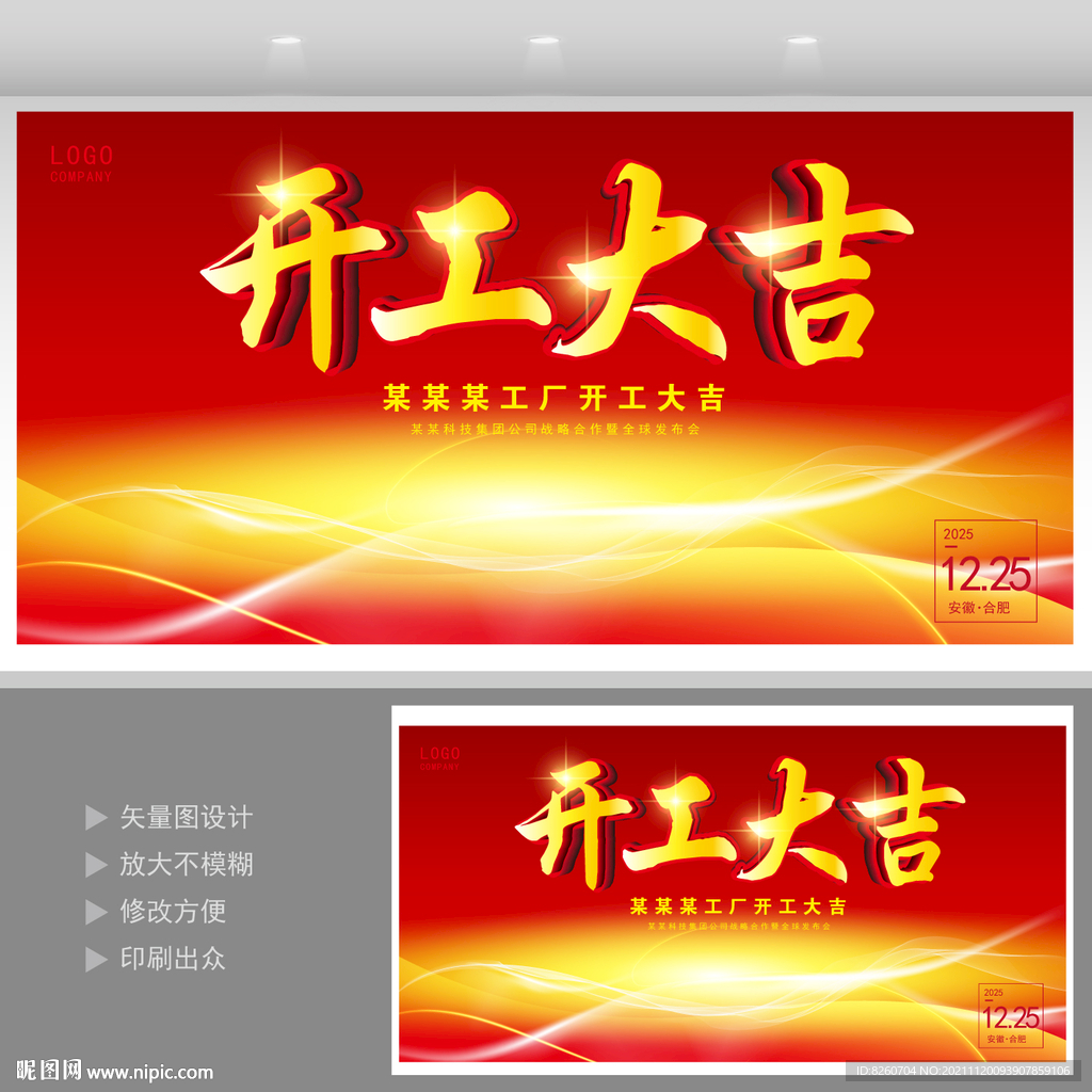开工仪式 