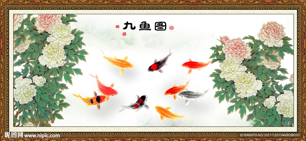 九鱼图