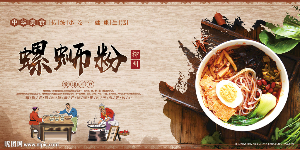 螺蛳粉