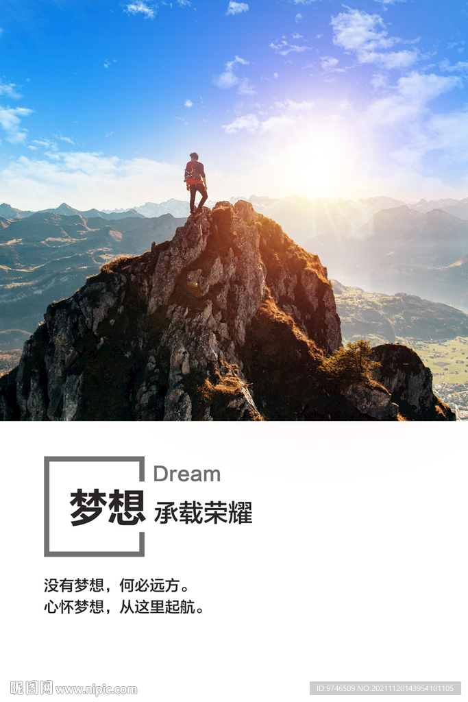励志展板 梦想 挂画