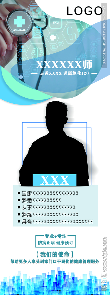 蓝色酷炫医生人物介绍海报图片