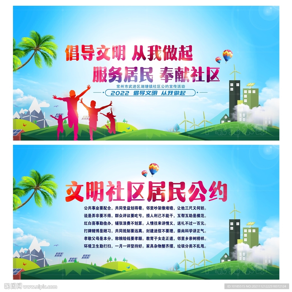 社区文明公约
