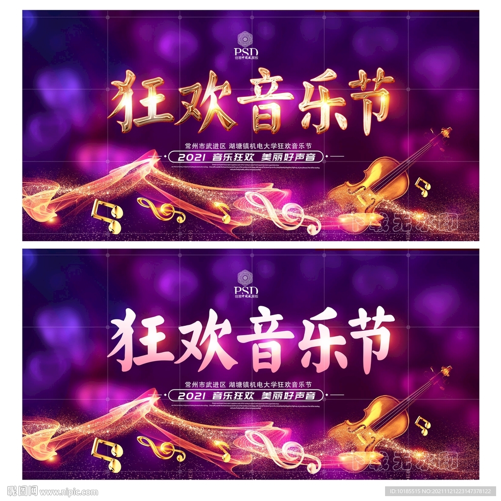 音乐节
