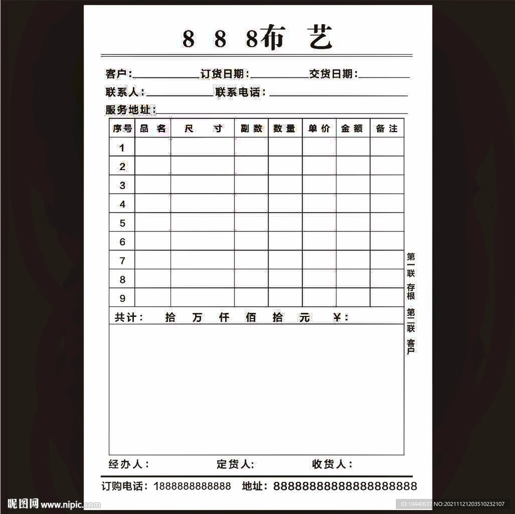 布艺联单