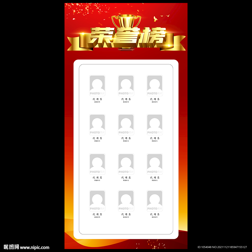荣誉榜